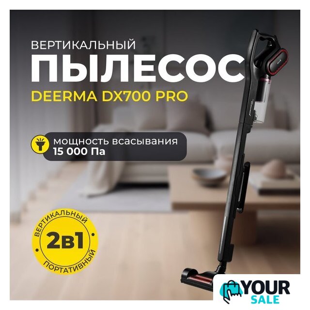 Пылесос Deerma DX700 Pro - Изображение №8 — Интернет-магазин Your Sale