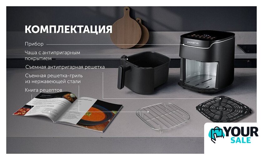 Аэрогриль (аэрофритюрница) Polaris PAF 5502 (черный) - Изображение №26 — Интернет-магазин Your Sale