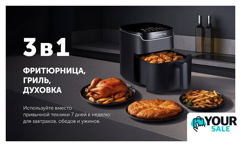 Аэрогриль (аэрофритюрница) Polaris PAF 5502 (черный) - Изображение №18 — Интернет-магазин Your Sale