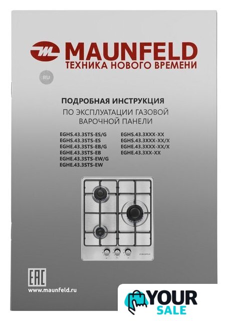 Варочная панель MAUNFELD EGHE.43.3STS-EW - Изображение №17 — Интернет-магазин Your Sale