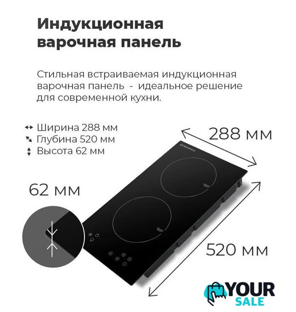 Варочная панель MAUNFELD EVI.292-WH - Изображение №15 — Интернет-магазин Your Sale