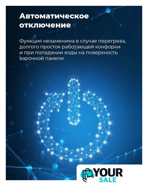 Варочная панель MAUNFELD EVI.292-WH - Изображение №21 — Интернет-магазин Your Sale