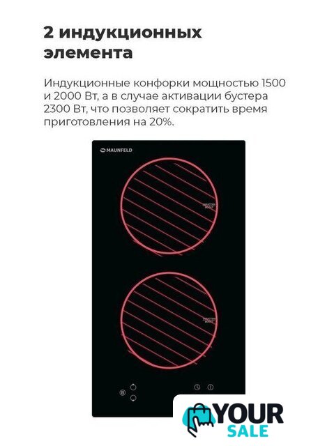 Варочная панель MAUNFELD EVI.292-WH - Изображение №16 — Интернет-магазин Your Sale