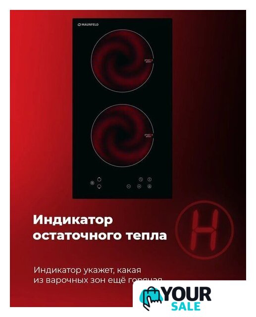 Варочная панель MAUNFELD EVI.292-WH - Изображение №19 — Интернет-магазин Your Sale