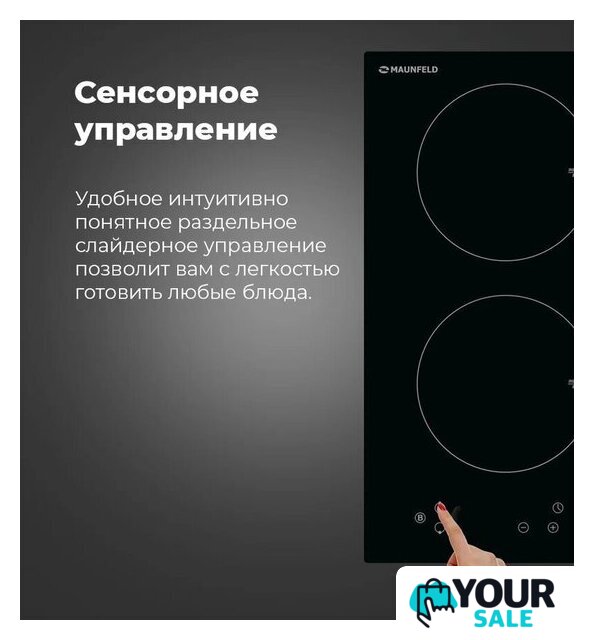 Варочная панель MAUNFELD EVI.292-WH - Изображение №18 — Интернет-магазин Your Sale