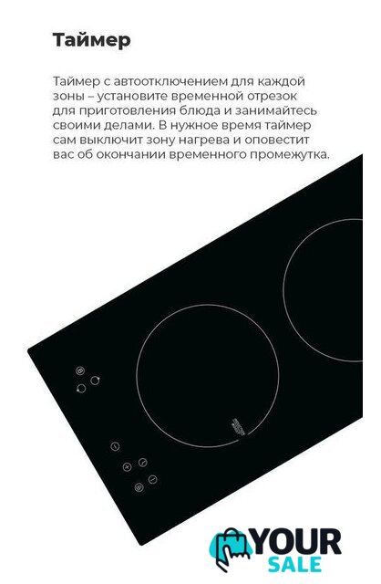 Варочная панель MAUNFELD EVI.292-WH - Изображение №20 — Интернет-магазин Your Sale