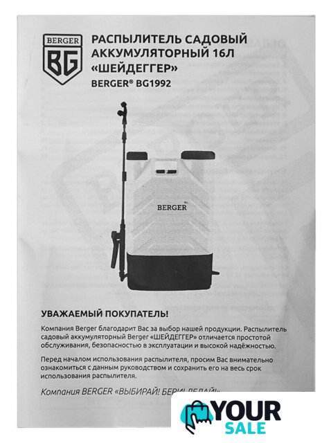 Аккумуляторный опрыскиватель Berger BG1992 - Изображение №5 — Интернет-магазин Your Sale