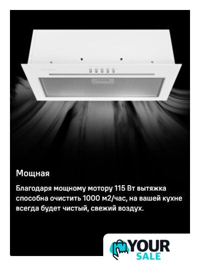 Кухонная вытяжка MAUNFELD Crosby Hardy 1000Push (черный) - Изображение №15 — Интернет-магазин Your Sale