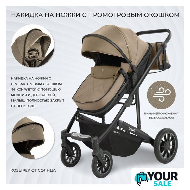 Универсальная коляска Sweet Baby Amare GL 2в1 (бежевый) - Изображение №9 — Интернет-магазин Your Sale