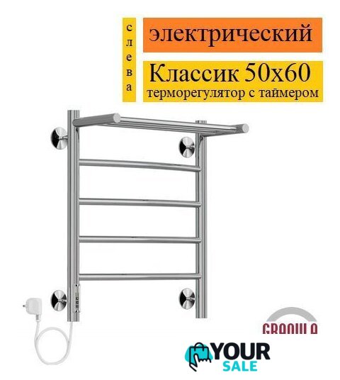 Полотенцесушитель Granula Классик 4 перекладины 50x60 D32 с полкой (терморегулятор с таймером слева) - Изображение №2 — Интернет-магазин Your Sale