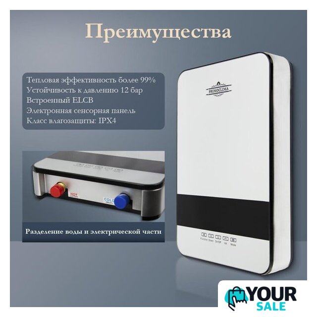 Проточный электрический водонагреватель Primoclima PC Aqua 8.5 (S) - Изображение №5 — Интернет-магазин Your Sale