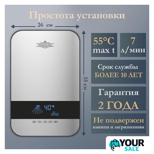 Проточный электрический водонагреватель Primoclima PC Aqua 8.5 (S) - Изображение №4 — Интернет-магазин Your Sale