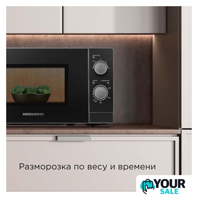 Микроволновая печь Redmond (Редмонд) MW2903 - Изображение №5 — Интернет-магазин Your Sale