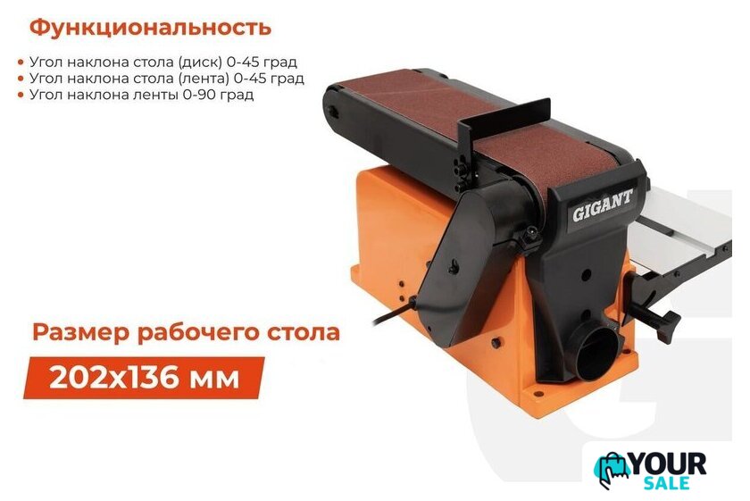 Шлифовальный станок Gigant BDSJ 100/152CI - Изображение №3 — Интернет-магазин Your Sale
