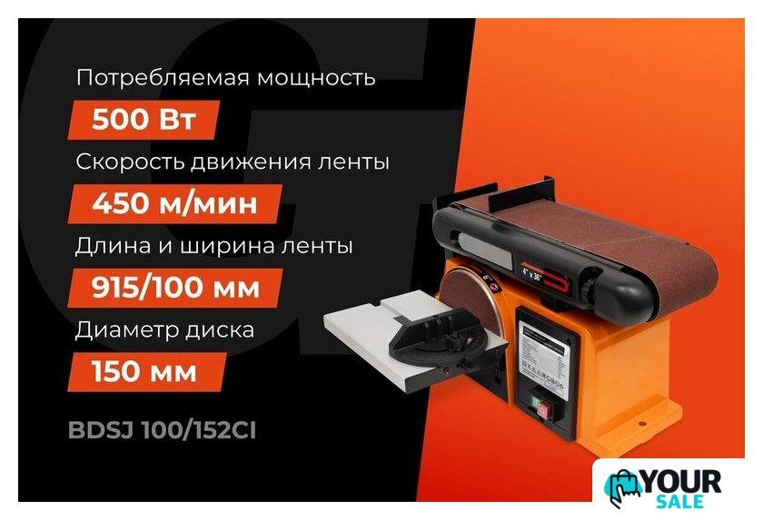 Шлифовальный станок Gigant BDSJ 100/152CI - Изображение №2 — Интернет-магазин Your Sale