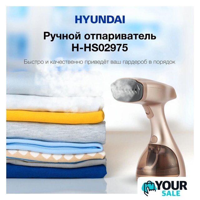 Отпариватель Hyundai H-HS02975 - Изображение №2 — Интернет-магазин Your Sale