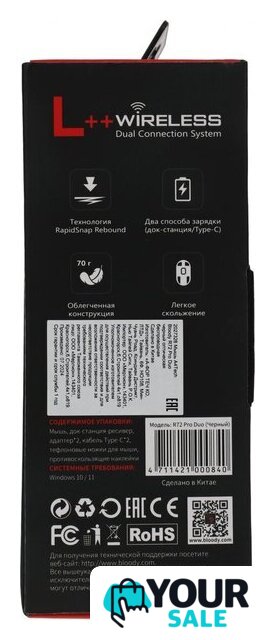 Игровая мышь A4Tech Bloody R72 Pro Duo (черный) - Изображение №16 — Интернет-магазин Your Sale