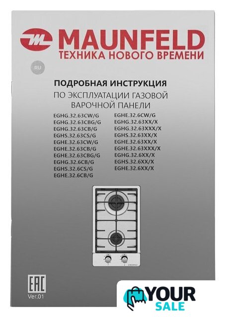 Варочная панель MAUNFELD EGHS.32.6CS/G - Изображение №16 — Интернет-магазин Your Sale