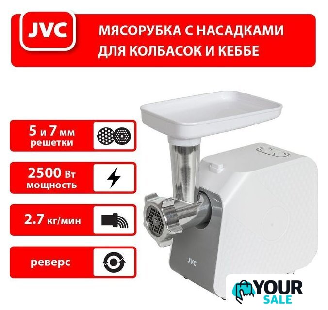 Мясорубка JVC JK-MG127 - Изображение №13 — Интернет-магазин Your Sale