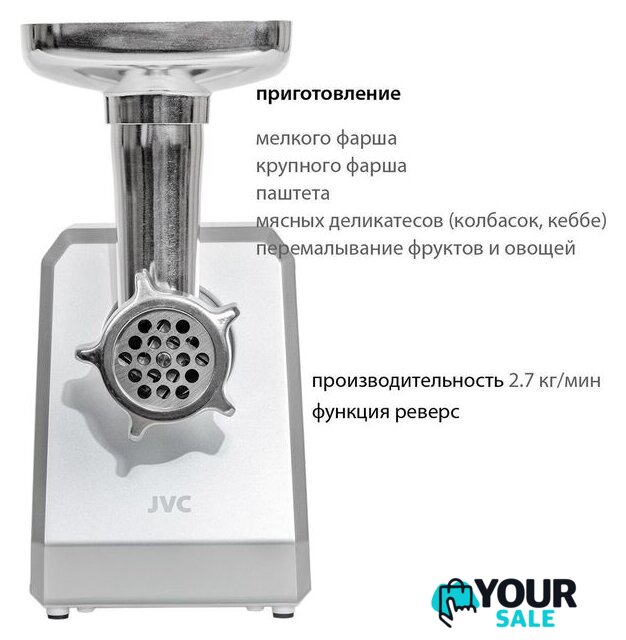 Мясорубка JVC JK-MG127 - Изображение №12 — Интернет-магазин Your Sale