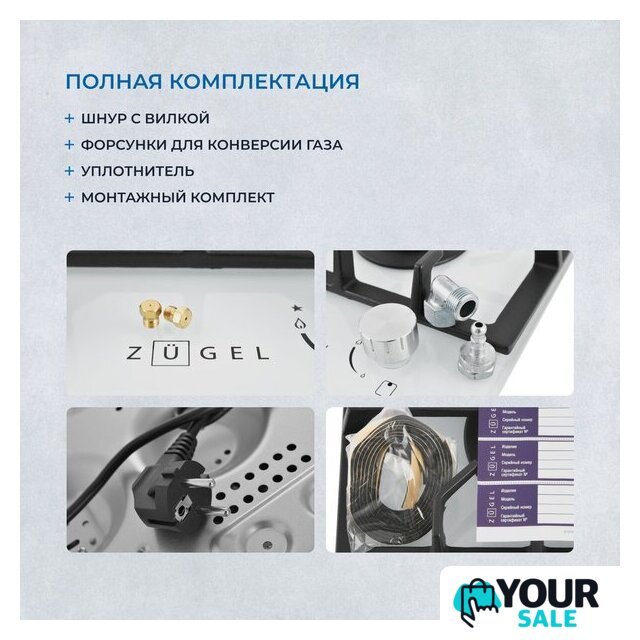 Варочная панель ZUGEL ZGH292W - Изображение №46 — Интернет-магазин Your Sale