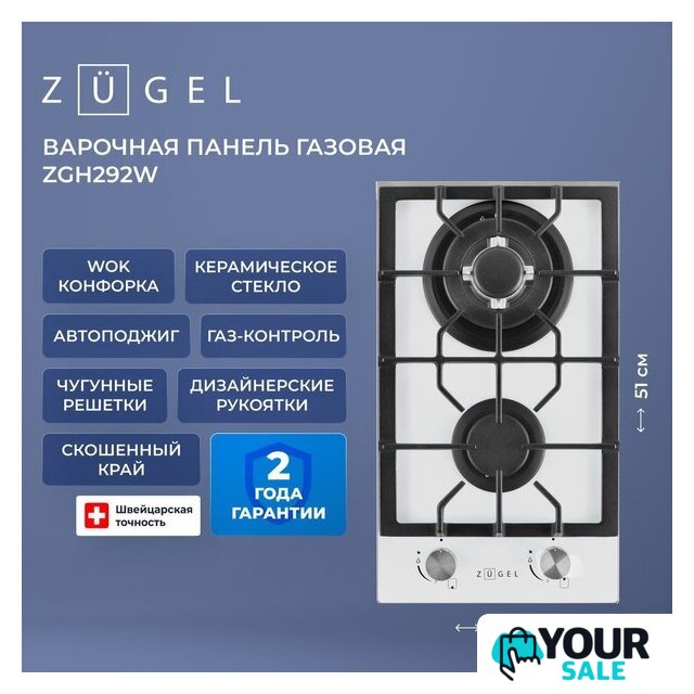 Варочная панель ZUGEL ZGH292W - Изображение №42 — Интернет-магазин Your Sale