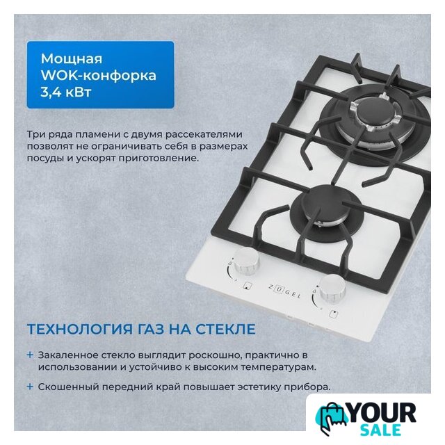 Варочная панель ZUGEL ZGH292W - Изображение №45 — Интернет-магазин Your Sale