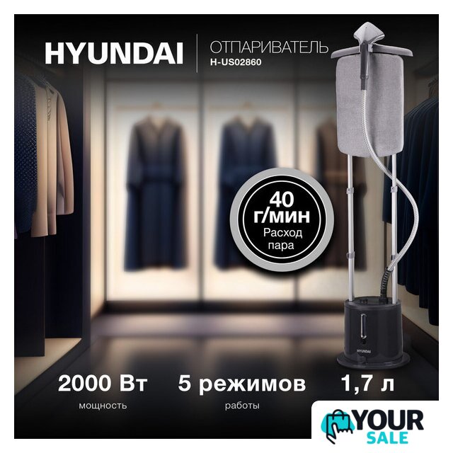 Отпариватель Hyundai H-US02860 - Изображение №9 — Интернет-магазин Your Sale