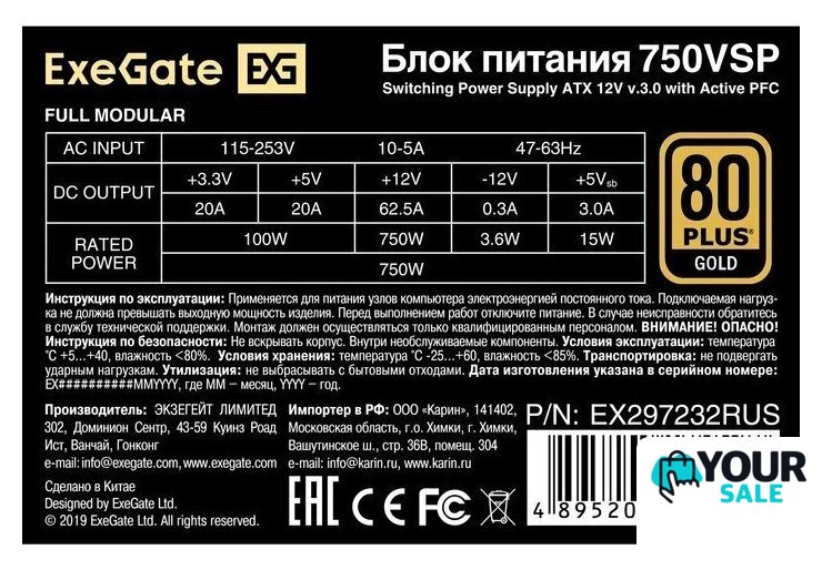 Блок питания ExeGate 750VSP FС EX297232RUS - Изображение №7 — Интернет-магазин Your Sale