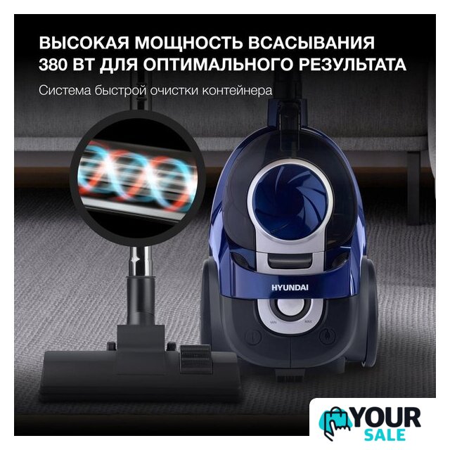 Пылесос Hyundai HYV-C3955 - Изображение №3 — Интернет-магазин Your Sale