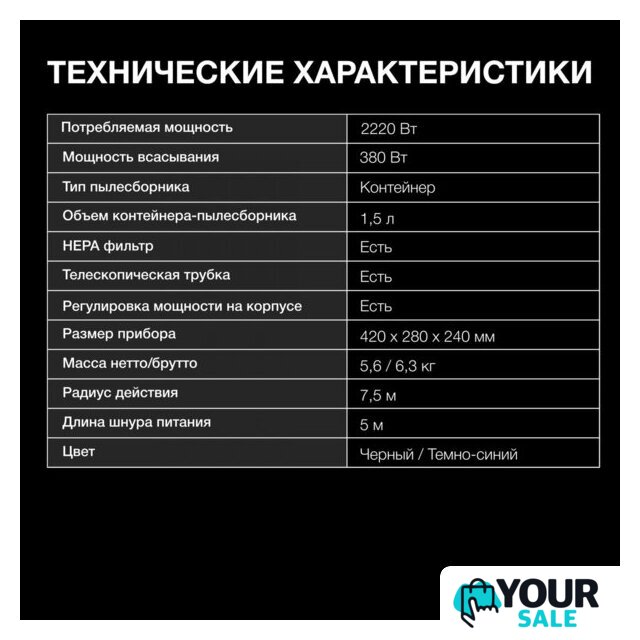 Пылесос Hyundai HYV-C3955 - Изображение №6 — Интернет-магазин Your Sale