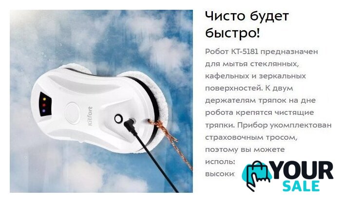 Робот для мытья окон Kitfort KT-5181 - Изображение №8 — Интернет-магазин Your Sale