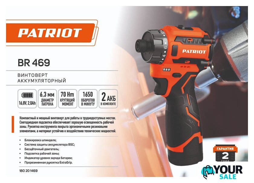 Винтоверт Patriot BR 469 180201469 (с 2-мя АКБ, кейс) - Изображение №12 — Интернет-магазин Your Sale