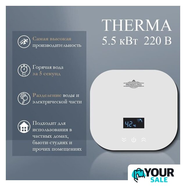 Проточный электрический водонагреватель Primoclima PC Therma 5.5 (W) - Изображение №2 — Интернет-магазин Your Sale