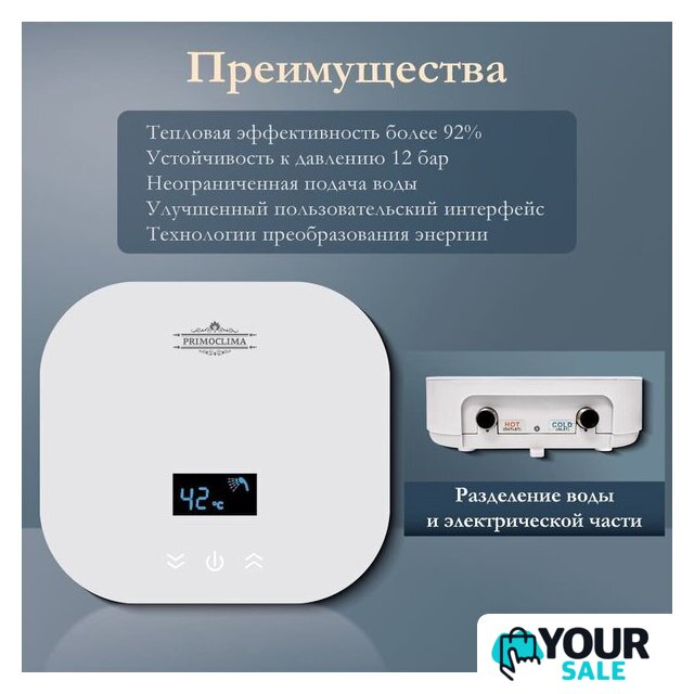 Проточный электрический водонагреватель Primoclima PC Therma 5.5 (W) - Изображение №5 — Интернет-магазин Your Sale