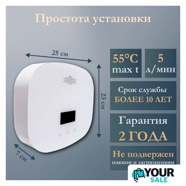 Проточный электрический водонагреватель Primoclima PC Therma 5.5 (W) - Изображение №4 — Интернет-магазин Your Sale