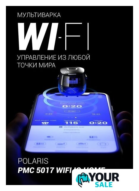 Мультиварка Polaris PMC 5017 Wi-Fi IQ Home (черный) - Изображение №3 — Интернет-магазин Your Sale