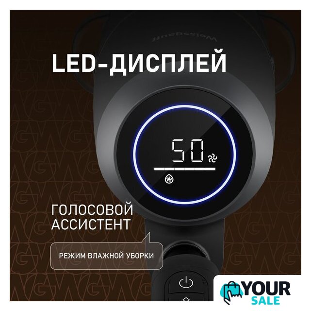 Пылесос Weissgauff V13 BLDC 200 Graphite AquaPro - Изображение №6 — Интернет-магазин Your Sale