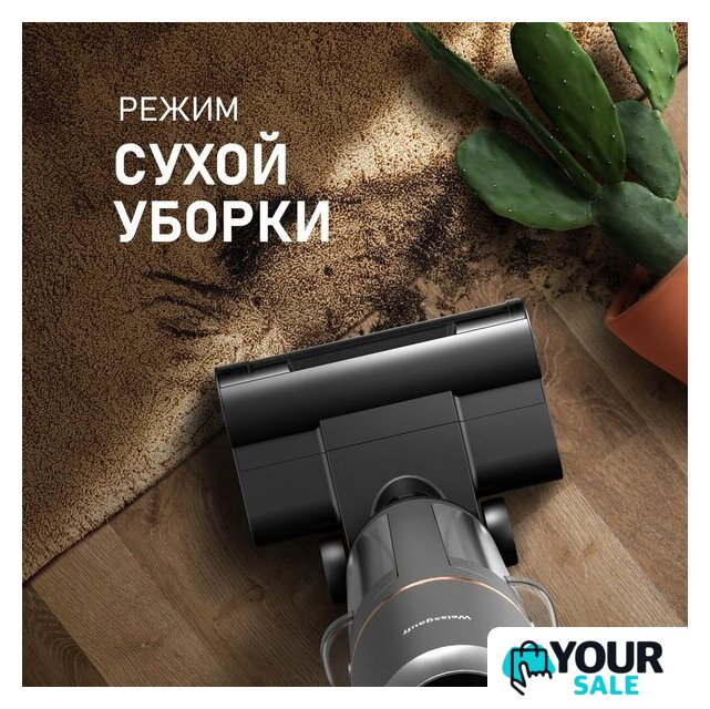 Пылесос Weissgauff V13 BLDC 200 Graphite AquaPro - Изображение №7 — Интернет-магазин Your Sale
