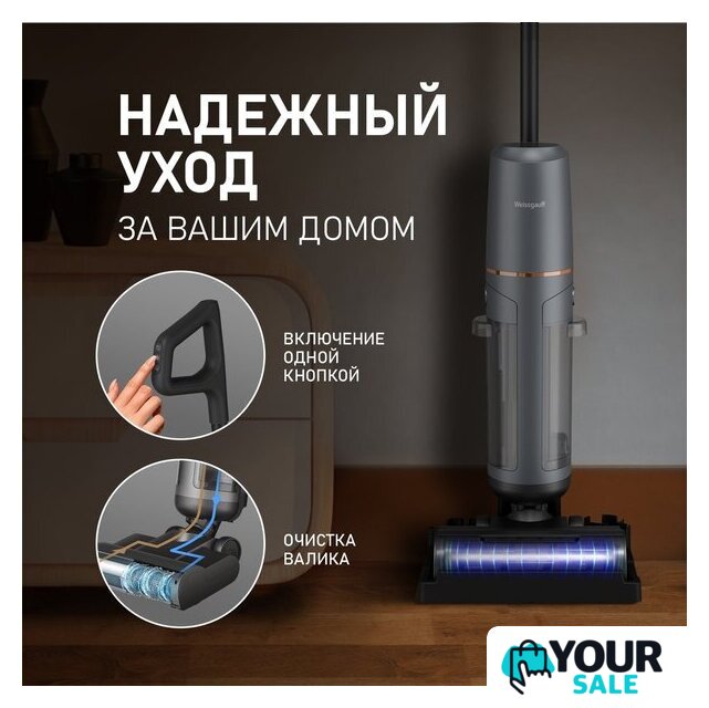 Пылесос Weissgauff V13 BLDC 200 Graphite AquaPro - Изображение №10 — Интернет-магазин Your Sale