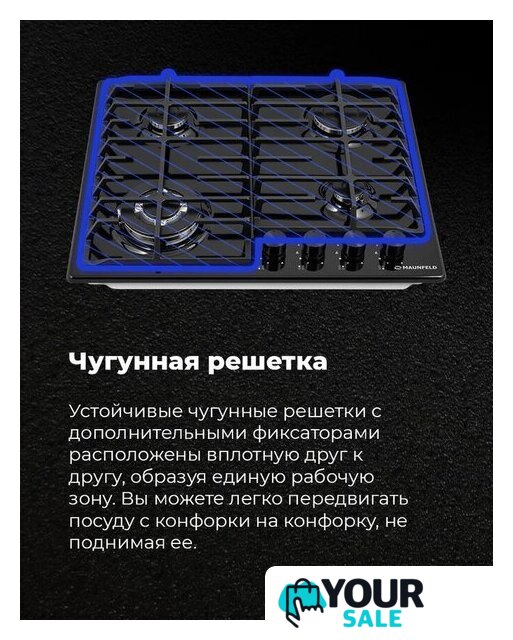 Варочная панель MAUNFELD EGHE.64.63CB2/G - Изображение №22 — Интернет-магазин Your Sale