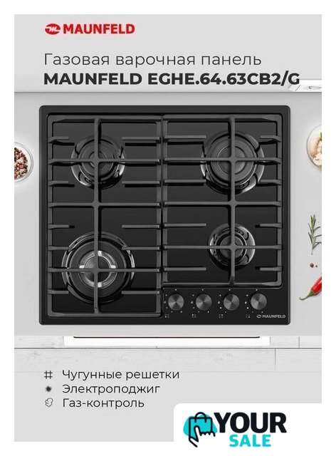 Варочная панель MAUNFELD EGHE.64.63CB2/G - Изображение №20 — Интернет-магазин Your Sale