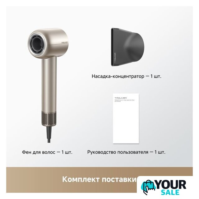 Фен Trouver Shine 10 (золотой) - Изображение №13 — Интернет-магазин Your Sale