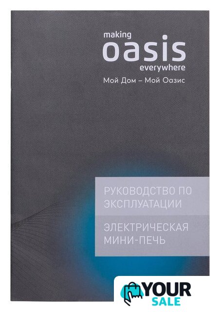 Мини-печь Making Oasis Everywhere M-60CW2 - Изображение №8 — Интернет-магазин Your Sale