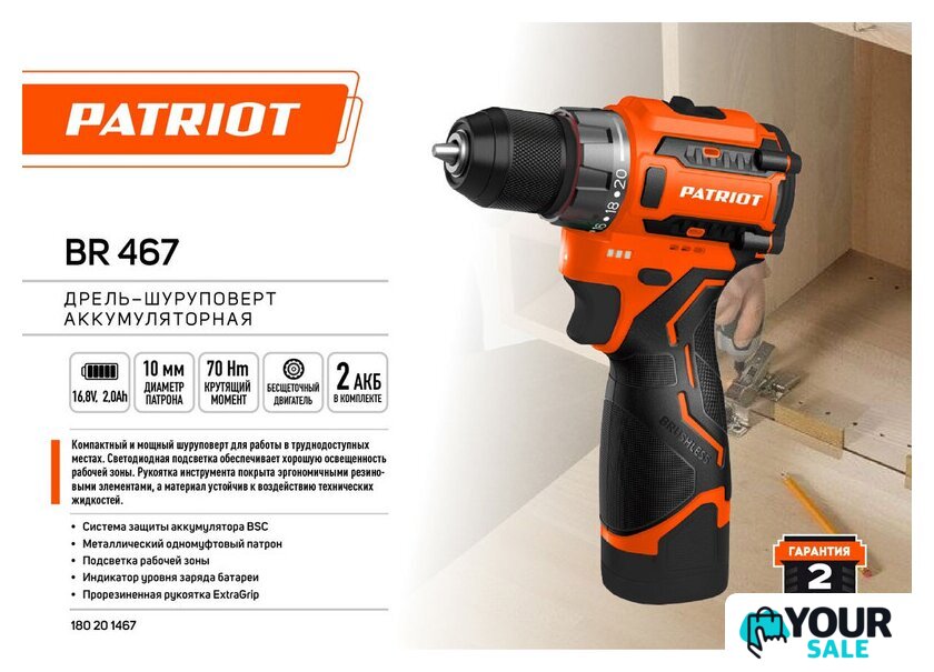 Дрель-шуруповерт Patriot BR 467 180201467 (с 2-мя АКБ, кейс) - Изображение №12 — Интернет-магазин Your Sale