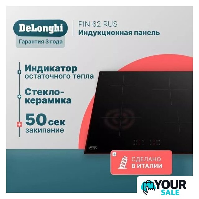Варочная панель DeLonghi PIN 62 RUS - Изображение №2 — Интернет-магазин Your Sale
