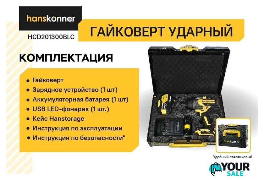 Гайковерт Hanskonner HCD201300BLC (с 1-им АКБ, кейс) - Изображение №6 — Интернет-магазин Your Sale