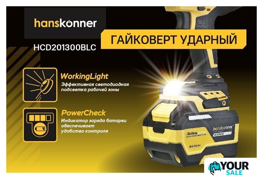 Гайковерт Hanskonner HCD201300BLC (с 1-им АКБ, кейс) - Изображение №4 — Интернет-магазин Your Sale