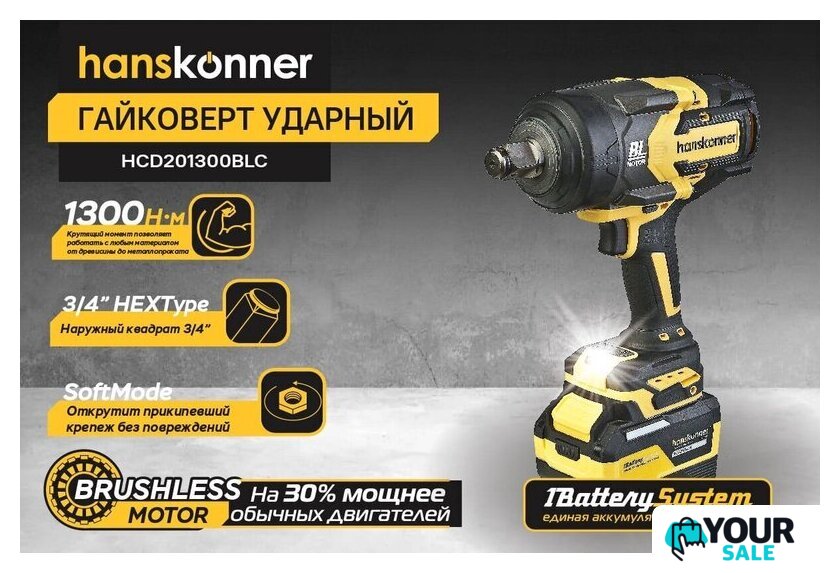 Гайковерт Hanskonner HCD201300BLC (с 1-им АКБ, кейс) - Изображение №2 — Интернет-магазин Your Sale