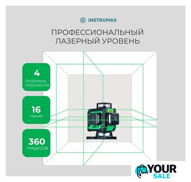 Лазерный нивелир Instrumax GL 4-360 Baza Set - Изображение №5 — Интернет-магазин Your Sale